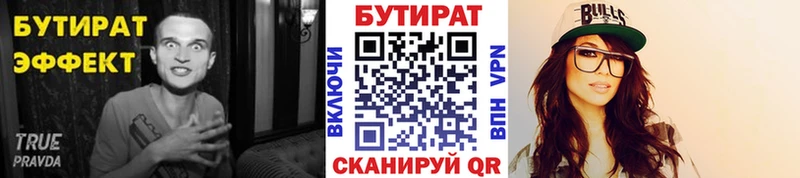 БУТИРАТ 99% наркошоп Абаза